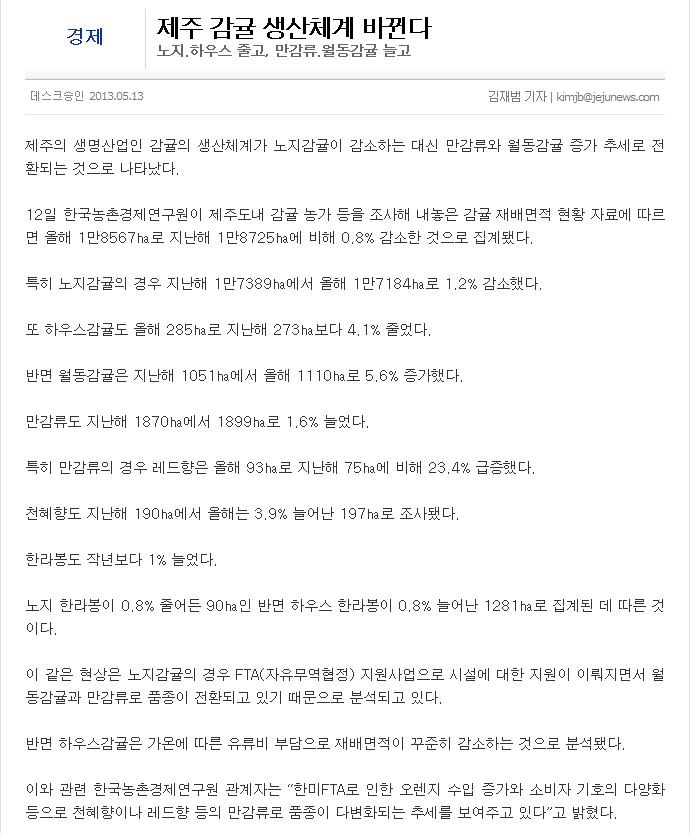 감귤 생산체계 바뀐다